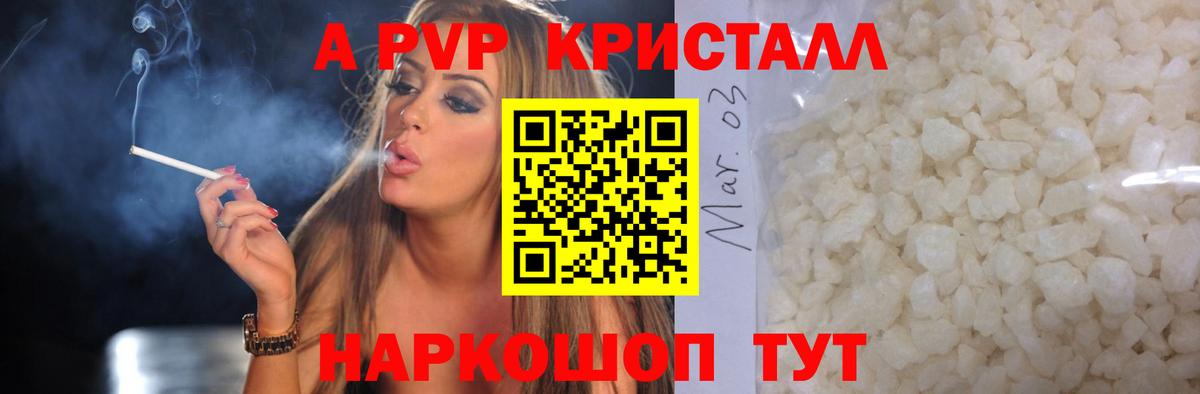 APVP кристаллы  A PVP  Альфа ПВП Crystall  Энгельс  Вход с VPN  А ПВП СК КРИС 