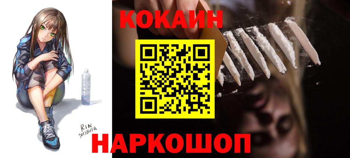 COCAIN 97%  COCAIN 98%  Энгельс  Вход с VPN 