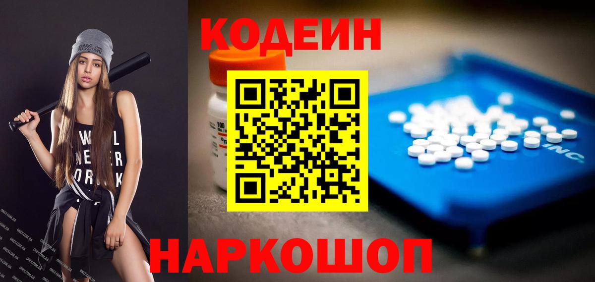 Кодеиновый сироп Lean Purple Drank Энгельс