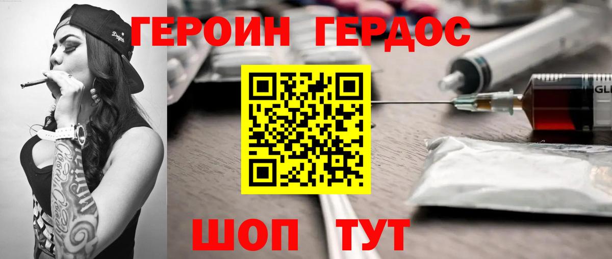 Героин хмурый Энгельс