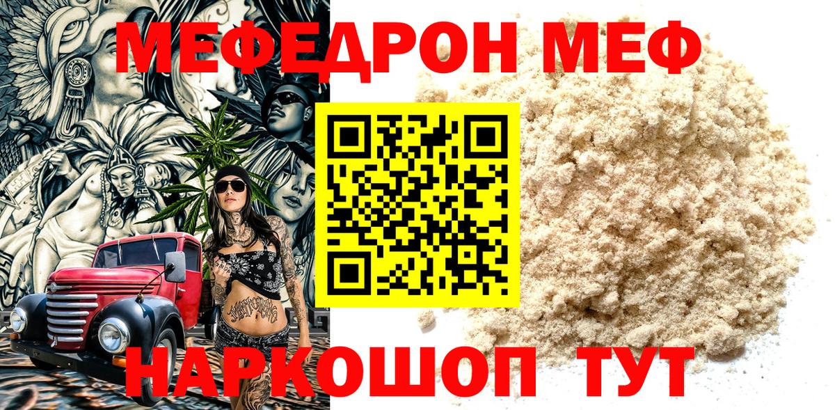МЯУ-МЯУ  МЯУ-МЯУ  Мефедрон мука  Энгельс  Меф мука  Вход с VPN 