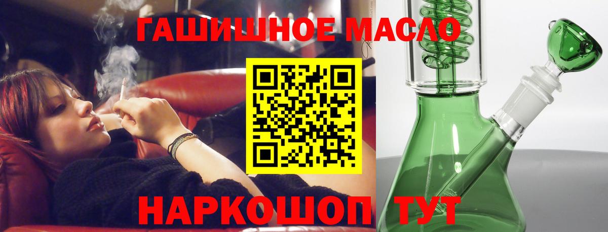 ТГК гашишное масло  Вход с VPN  ТГК жижа  Энгельс 