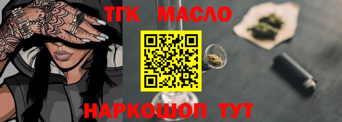 Дистиллят ТГК THC oil Энгельс
